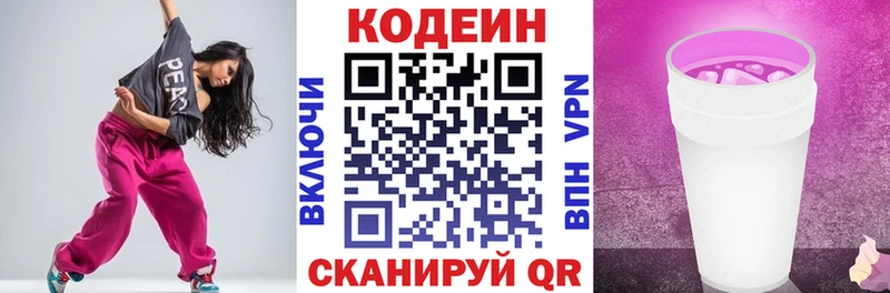 Codein напиток Lean (лин)  Купить закладки  Кондрово 